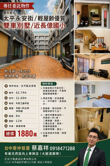 專任l長億雙車別墅l輕屋齡一樓可隔孝親房｜台中市太平區永安街