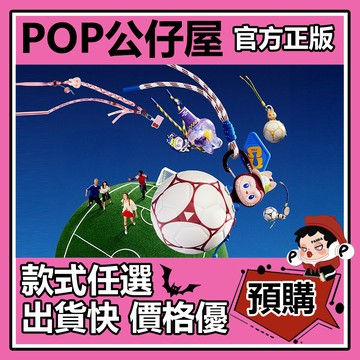 POP【全新🔥正版】LABUBU 拉布布 THE MONSTERS FIFA 系列 足球迷你包 盲盒 盲抽 泡泡瑪特
