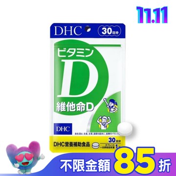 DHC維他命D(30日份)
