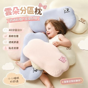 🎀台灣發貨🎀 兒童雲朵枕 科巢 兒童枕套 云朵枕頭 分區枕 護脊透氣 寶寶枕套 雲朵枕 分區枕頭 4D分區