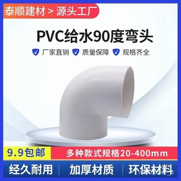 臺灣🚍8H出🉑PVC給水管 彎頭20 25 32 40 50 63 75 90 110 直角彎 彎通 拐角彎