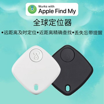 Findmy全球定位器iTag防丟器迷你便攜老人小孩報警器防走丟智能【宜家良品百貨】