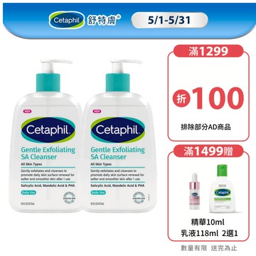 Cetaphil 舒特膚  三酸煥膚嫩亮潔膚473ml 單入/2入組│舒特膚官方旗艦店