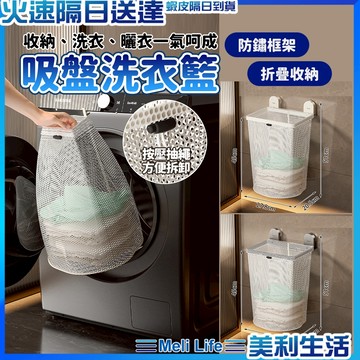 【收髒衣服不煩惱】折疊洗衣籃 洗衣籃 吸盤洗衣籃 髒衣籃 現貨 分類洗衣籃 吸盤髒衣籃 摺疊洗衣籃 衣物籃 折疊髒衣籃