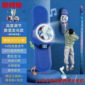 兒童跳高神器 奧特曼聯名款 語音計數訓練器 奧特曼助力長高 兒童摸高跳 長高彈跳助長增高 語音計數