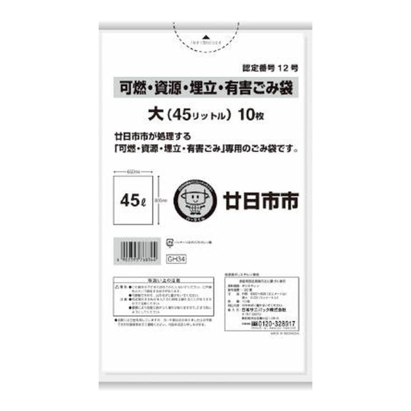 送料無料・まとめ買い×3個セット】日本サニパック GH34 廿日市市 可燃