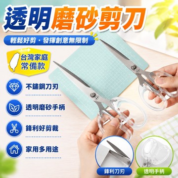 ⚡台灣出貨⚡家用多功能手工ins透明磨砂便攜剪刀學生少女心劉海專用剪裁剪刀 LB3W