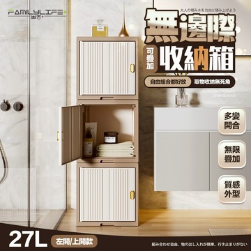 【FL生活+】可超取 無邊際可疊加積木收納箱-左開/上開款 收納盒 可左右移動 方塊收納箱 3種開門方式 耐重50公斤