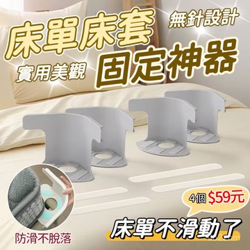 床單床套固定神器 床單固定器 隱形床罩固定器 安全無針被單床單防跑固定神器 固定床單夾 固定床單 床套固定器 固定床墊