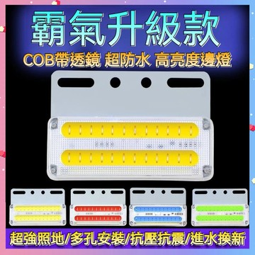 【台灣出貨】新款COB 透鏡常亮 24V 貨車邊燈 貨車 卡車  側邊燈 拖掛車 汽車輪胎腰燈 超亮示寬燈 LED側燈
