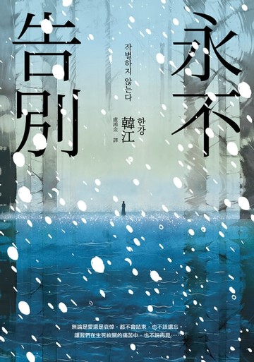 【電子書】永不告別