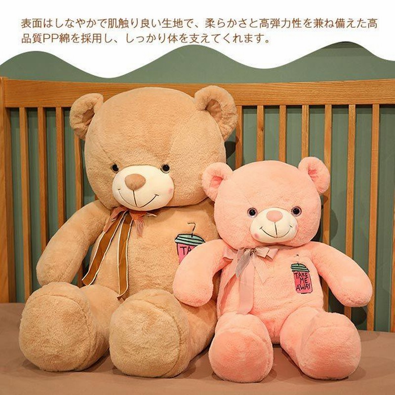 ぬいぐるみ テディベアくま ピンク 可愛い特大熊 お人形 抱き枕 贈り物 誕生日 クリスマスプレゼント 105cm 通販 Lineポイント最大get Lineショッピング
