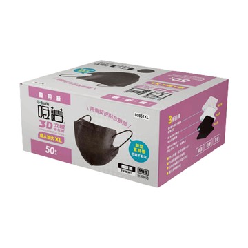 【UDiLiFE】吸護 3D立體【成人加大】醫用口罩50入/酷炫黑 台灣製造(未滅菌) 立體醫療口罩 雙鋼印 醫療口罩