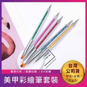 〔17TAKE〕美甲彩繪筆套裝 5支入 雙頭美甲筆 彩繪筆 拉線筆 點鑽筆 光療筆