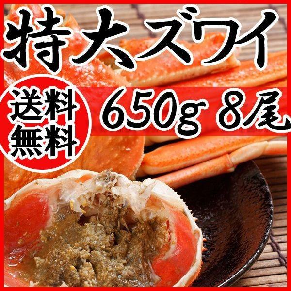 カニ かに 蟹 ズワイガニ ボイル 姿 特大 8尾 650g×8 ズワイ ズワイ蟹 丸ごと 送料無料 お歳暮 ギフト 高級 海鮮 北海道産