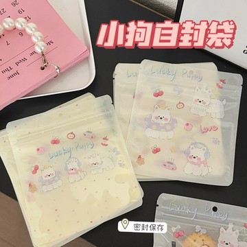 隔日到貨🔥 小狗自封袋 可愛小狗 自封袋 夾鏈袋 透明包裝袋 禮物袋 滑條自封袋 夾鏈袋 禮物包裝 小卡咕卡打包