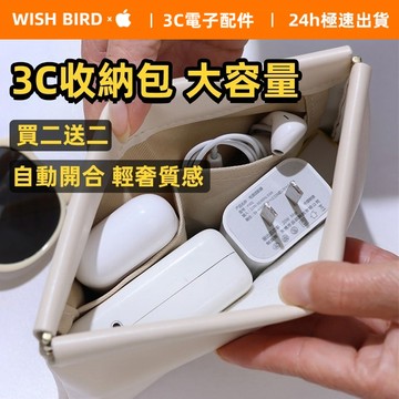 【湊單必入】3c收納包 自動閉合收納包 緊口收納包 小物收納包 耳機USB線隨身袋 電源充電器 大容量旅行收納袋