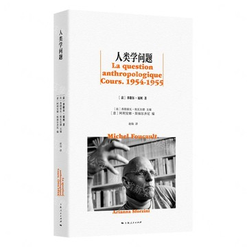 人類學問題丨天龍圖書簡體字專賣店丨9787208201095 (tl2607)