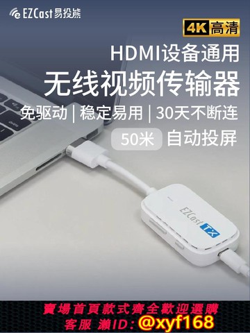 {可打統編 保固一年}EZCast無線HDMI傳輸器企業級手機投屏器點對點同屏電腦連電視投影
