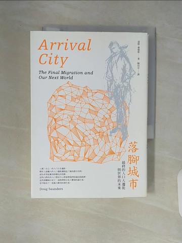 【書寶二手書T5／社會_V85】落腳城市-最終的人口大遷徙與世界的未來_道格‧桑德斯
