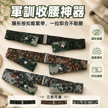 台灣出貨✨ 迷彩軍訓腰帶 學生鬆緊彈力褲帶 中學大學專用皮帶 青少年男女通用 加厚耐磨軍綠灰卡其色