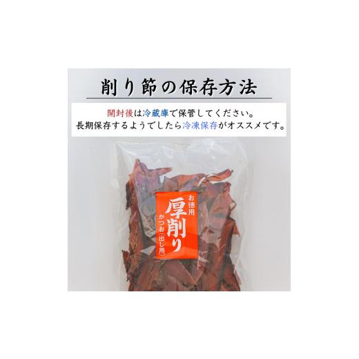 ふるさと納税 静岡県 焼津市 a10-669　焼津特選かつお厚削り270ｇ×4袋