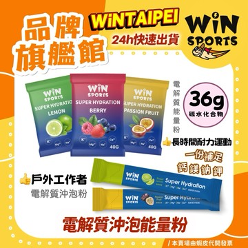 電解質沖泡全系列｜WiN 電解質能量粉 莓果、百香果、檸檬 ｜WiN電解質沖泡粉 百香果、檸檬 ｜寶礦力水得 沖泡隨身包