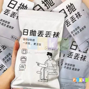 一次性襪子男女免洗四季夏季薄款中筒船襪長襪出差旅行學生短襪子