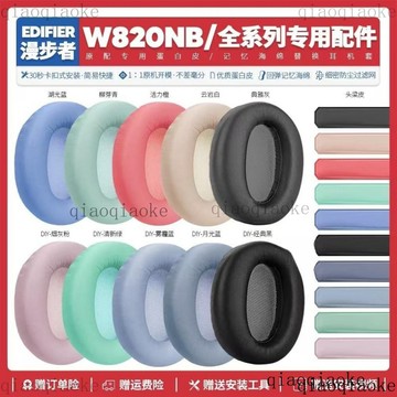 適用漫步者Edifier W820NB耳機套配件耳罩耳麥替換海綿墊配件專用