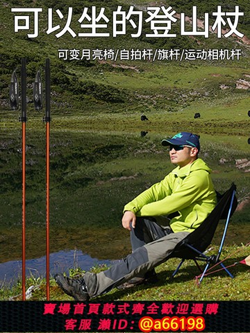 【台灣公司 可開發票】獨向山登山杖月亮椅升級版椅杖戶外折疊登山杖多功能自拍桿登山杖