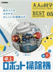 卓上ロボット掃除機 [その他]