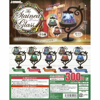 光る！ ザ・ステンドグラス4 全5種セット コンプ コンプリート