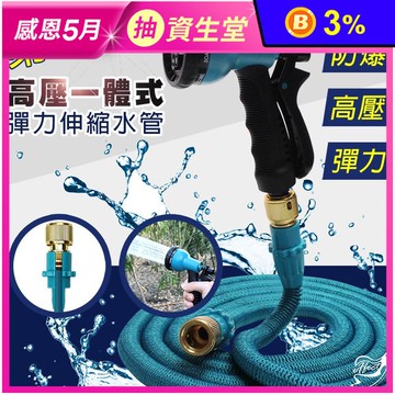 【Effect】第八代高壓一體式8段彈力伸縮水管 7.5M/10M/15M