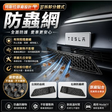 21-25款 特斯拉 分體式防蟲網 進氣口  煥新3 煥新Y Model 3/Y 進風口 防護保護罩 Upton