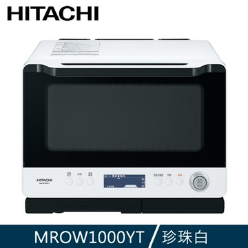HITACHI 日立 過熱水蒸氣烘烤微波爐MROW1000YT