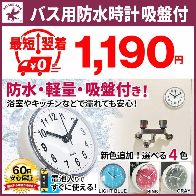 防水時計 お風呂 安い キッチン 吸盤付き 壁掛け おしゃれ 防水クロック バスルーム時計 ウォールクロック 浴室 洗面所 家庭用 送料無料 通販 Lineポイント最大0 5 Get Lineショッピング