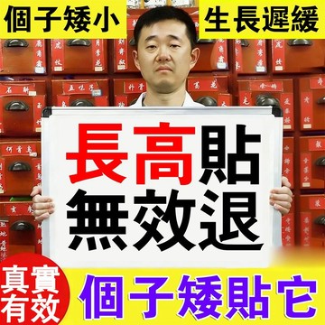 日本熱銷👑長高貼片 健長貼 增高貼 助長貼 長高貼 矮個子專用高高貼 足貼 兒童 成年長高 穴位貼 3~57歲 男女通用