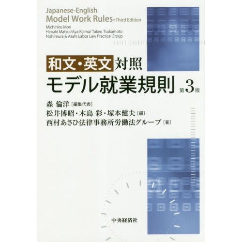 和文・英文対照モデル就業規則