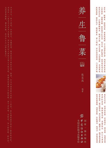 【電子書】养生鲁菜