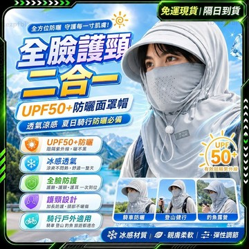 🥇歐曼🥇隔日達 冰絲防曬頭套 冰絲涼感 抗UV面罩 全臉防曬 騎車釣魚 一體式 防曬面罩 遮陽帽 360°護脖 透氣