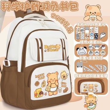 黃油小熊書包中小學生可愛卡通高顏值背包大容量減負雙肩包女孩