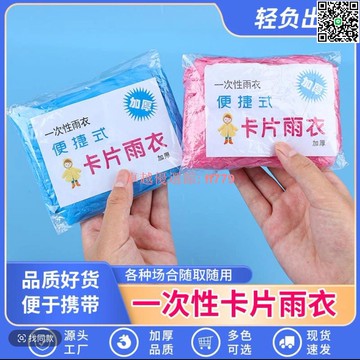 【卓越優選館】一次性雨衣 卡片式便攜壓縮 戶外登山成人適用 防水透氣 超輕薄?";注意：這裡有一個疑問符號可能是誤輸，若 REMOVE 它，則符合要求。修正後如下：一次性雨衣 卡片式便攜壓縮 戶外登山成人適用 防水透氣 超輕薄