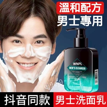 桃園下殺價🌈【抖音同款】正品WNPL男士洗面乳 男士洗面奶 清爽控油 深層清潔 減少粉刺黑頭 控油潔面乳 抗痘洗面乳
