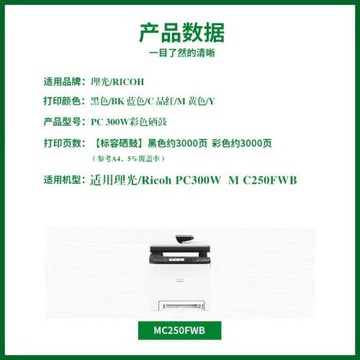 適用理光PC300W硒鼓MC250FWB硒鼓RICOH PC300W彩色打印機墨盒