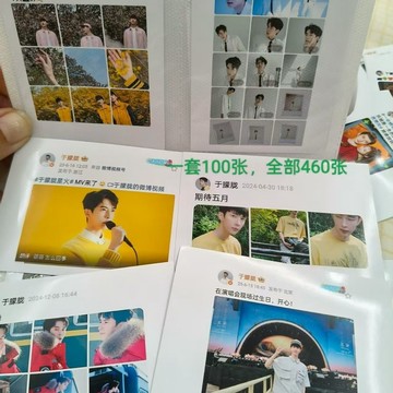 🍋檸檬專屬🍋《于朦朧微博紀念版》🔥 2018-2025年全460張微博故事書 成長集紀念冊 粉絲收藏 飯製周邊珍藏