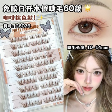 GECOMO淡顏白開水假睫毛 免膠清透僞素顏 嬰兒彎 自然媽生毛流感睫毛 假睫毛 眼睫毛 睫毛 分段式睫毛 免膠假睫毛