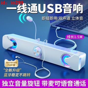 48h出貨丶音響桌上型電腦音箱家用有線帶麥克風usb筆記本一