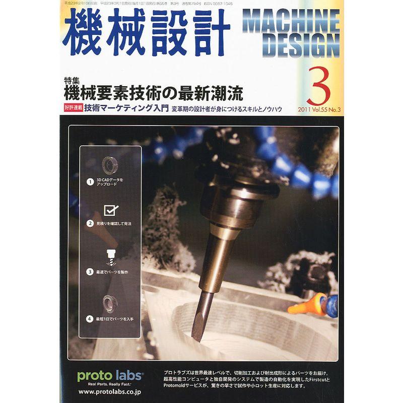 機械設計 2011年 03月号 雑誌