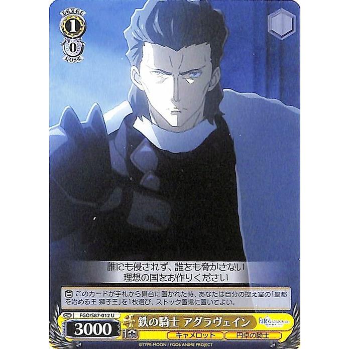 ヴァイスシュヴァルツ Fate Grand Order 円卓騎士デッキ Vol.317『劇場版 Fate/Grand Order -神聖円卓領域キャメロット