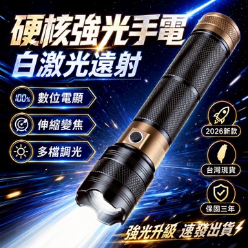 熱門排行📈手電筒 強光手電筒 迷你手電筒 LED手電筒 戶外手電筒 夜間手電筒 停電手電筒 伸縮手電筒 調焦手電筒